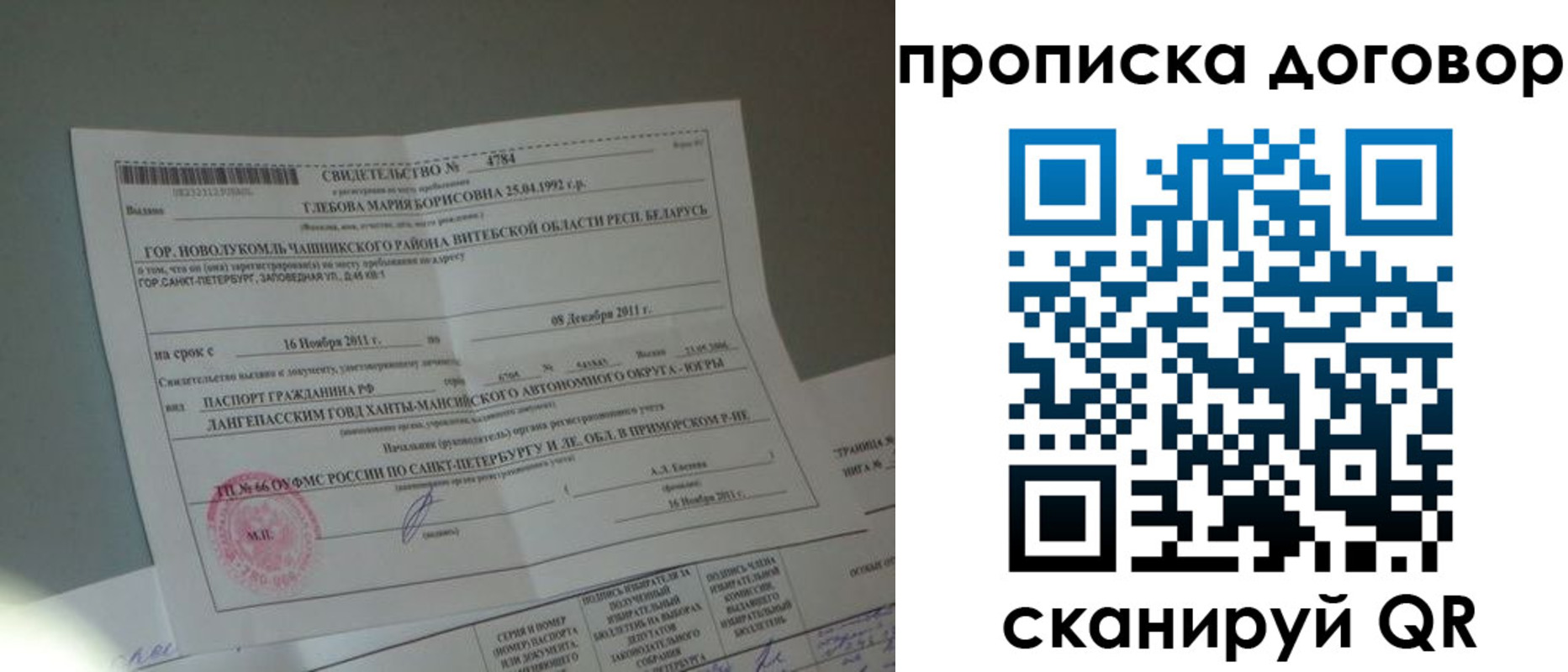 прописка штамп в Кирове